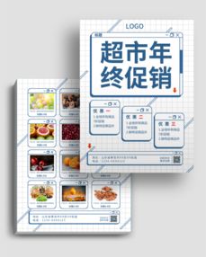 超市活動(dòng)日用品促銷(xiāo)DM宣傳單頁(yè) 日用百貨優(yōu)惠來(lái)襲，品質(zhì)生活輕松購(gòu)！